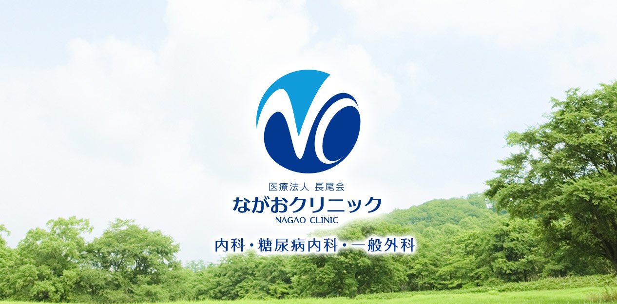 内科・糖尿病内科・一般外科