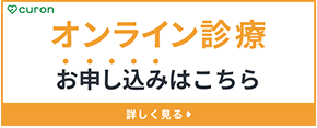 オンライン診療